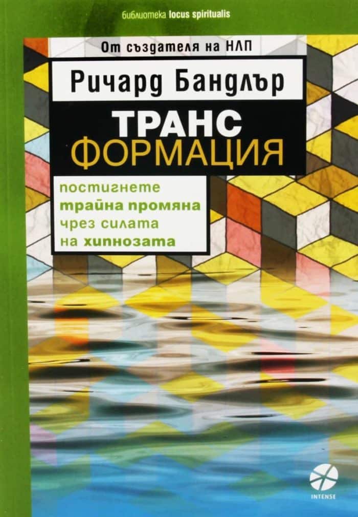 Транс-формация Транс-формация