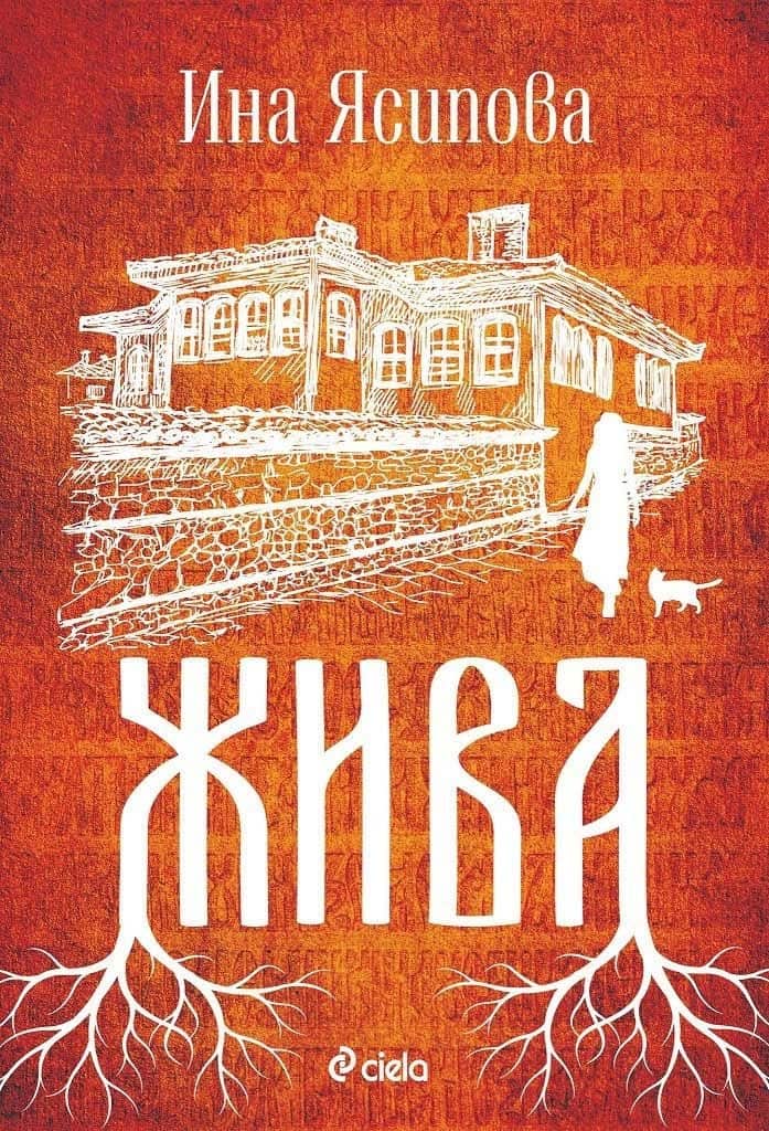 Жива
