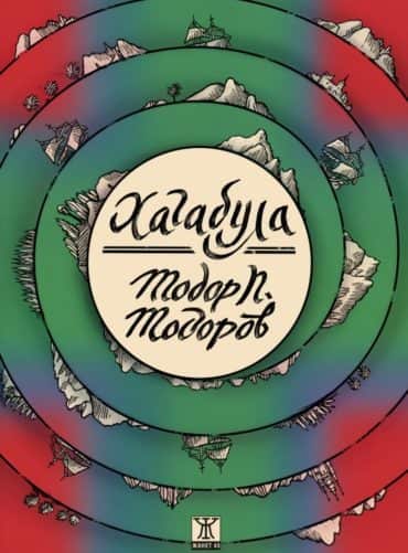 235910_b Хагабула