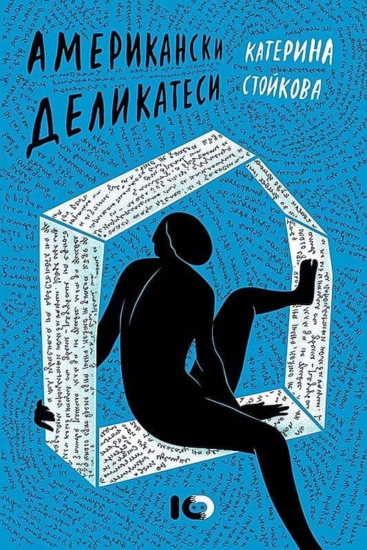 Американски деликатеси Американски деликатеси