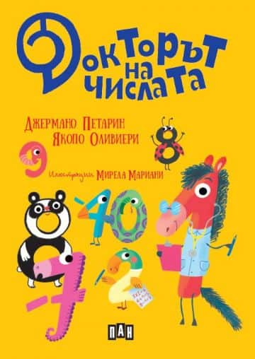 Докторът на числата