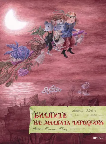 Билките на малката чародейка