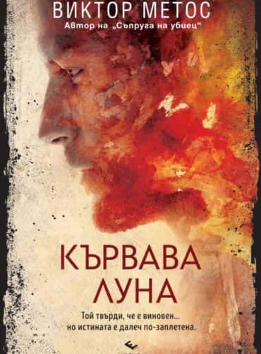 Кървава луна Кървава луна