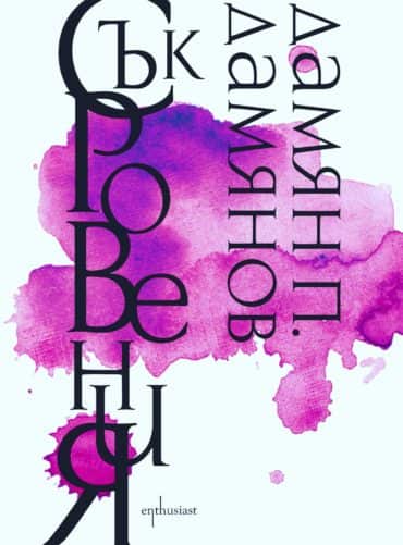 sa_kroveniya-31_20220204163910.jpg Съкровения