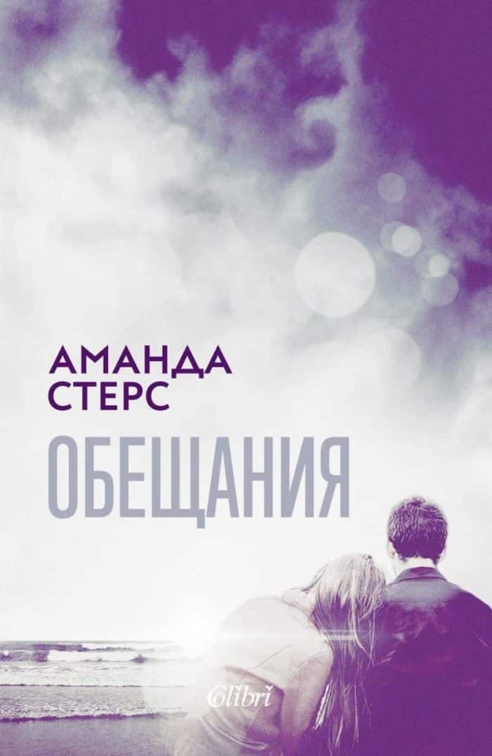 Обещания