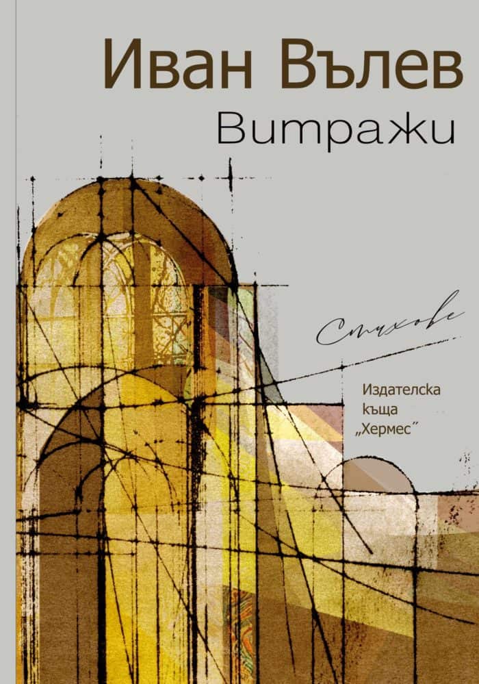 Витражи Витражи