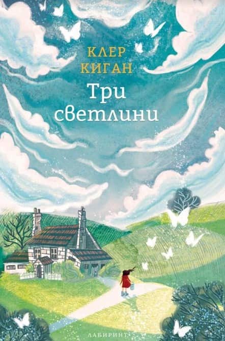 Три светлини Три светлини
