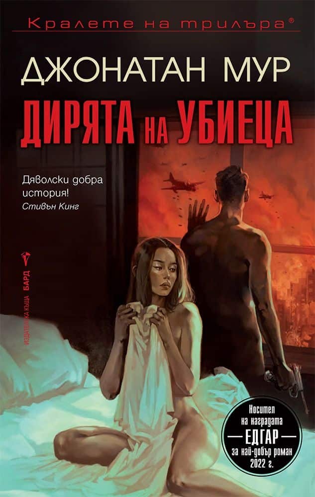Дирята на убиеца Дирята на убиеца