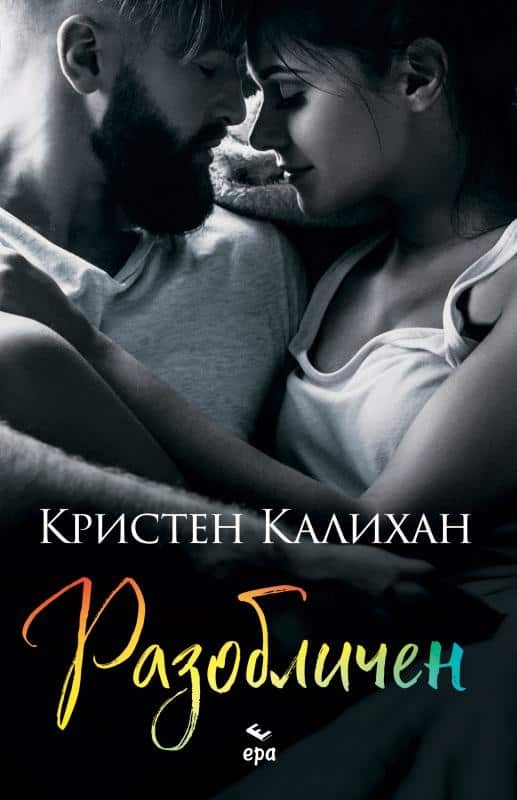 Разобличен Разобличен