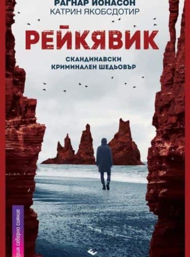 Рейкявик