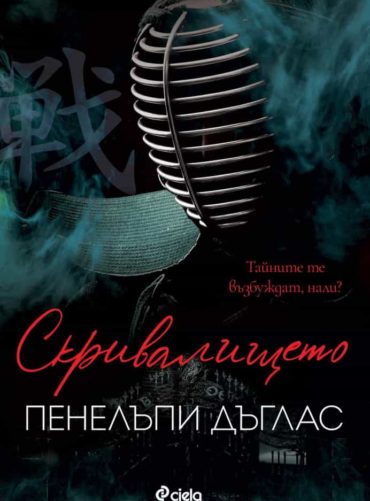 328987456_1136483136945127_8972979264444532252_n.jpg Скривалището