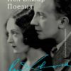 Поезия. Пол Елюар