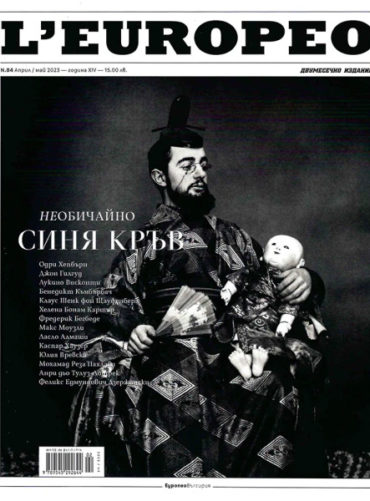Списание L'Europeo N.84 Необичайно синя кръв | април/май 2023