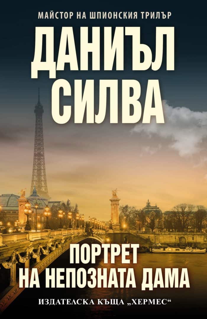 Портрет на непозната дама Портрет на непозната дама
