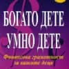 bogato-dete-umno-dete Богато дете, умно дете