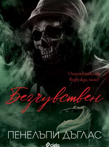 365011382_618508783752176_9051427002501537096_n.jpg Безчувствен