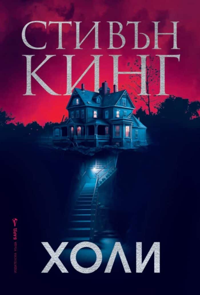 Холи (мека корица)