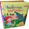 Приказка с пъзел: Червената шапчица