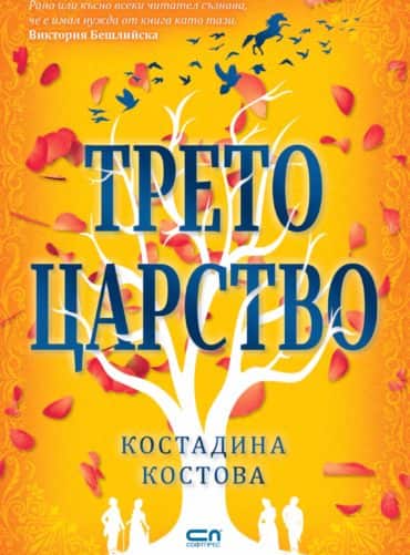 Трето царство