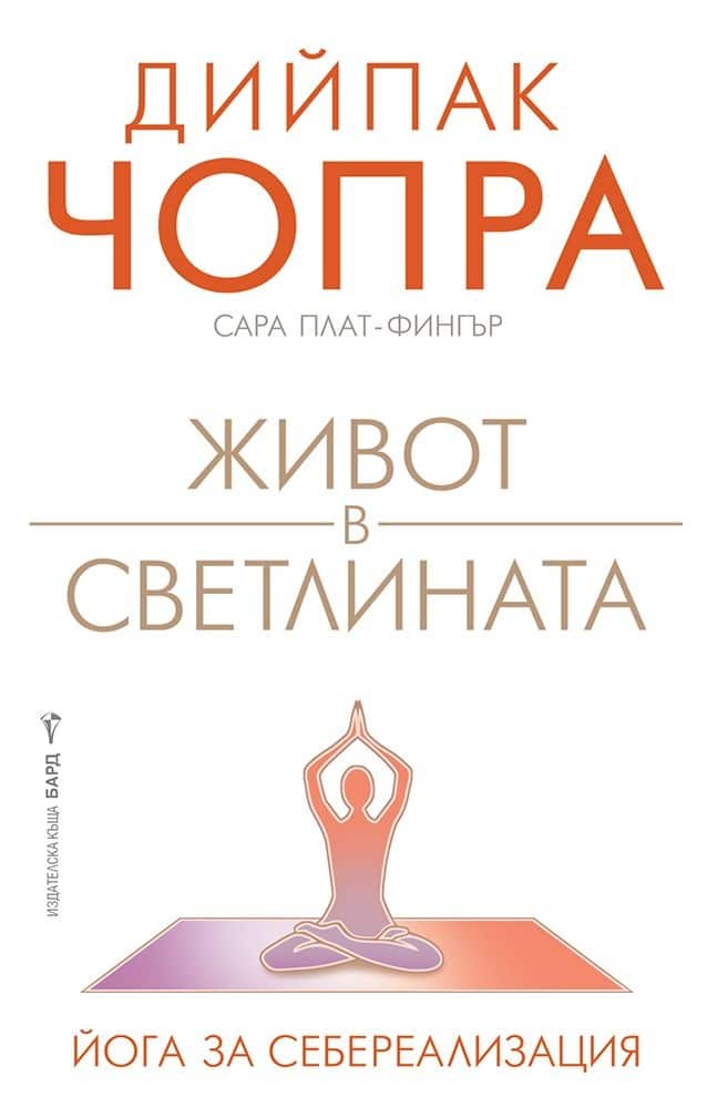 Живот в светлината Живот в светлината