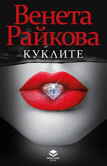 Куклите Куклите