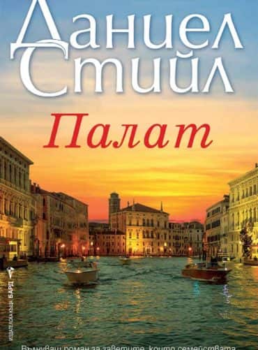 Палат