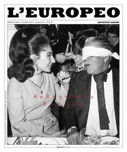 L'Europeo №87/ Октомври - Ноември 2023. Невъзможни връзки