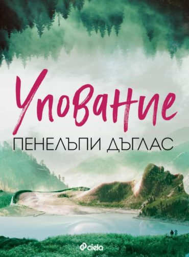 upovanie-ciela-front.jpg Упование