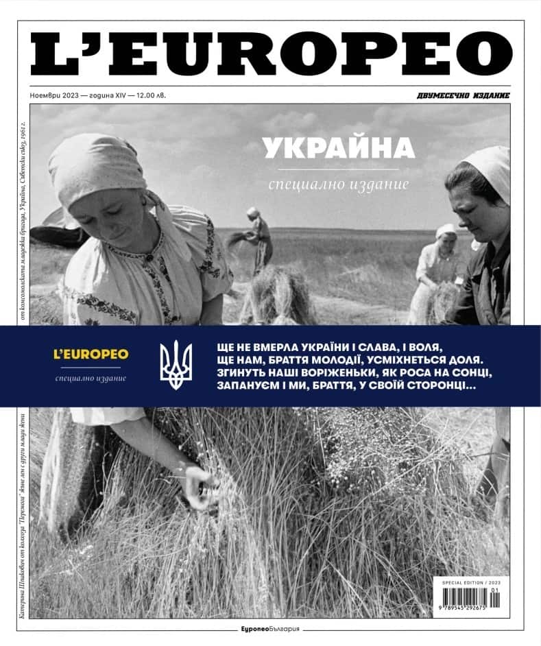 L'EUROPEO - Украйна - специално издание