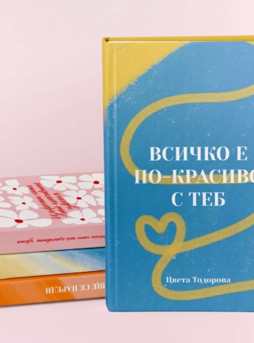 mockup-6-scaled-1.jpg Тефтер с послания “Всичко е по-красиво с теб” (твърда корица)