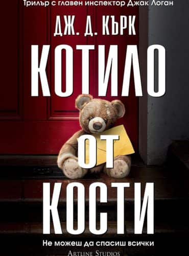 Котило от кости
