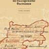Записки по българските въстания - том 1 - 16.90 лв