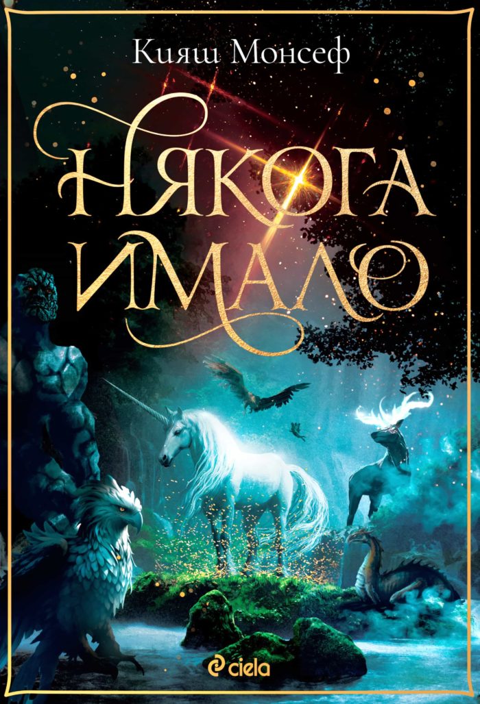 Някога имало