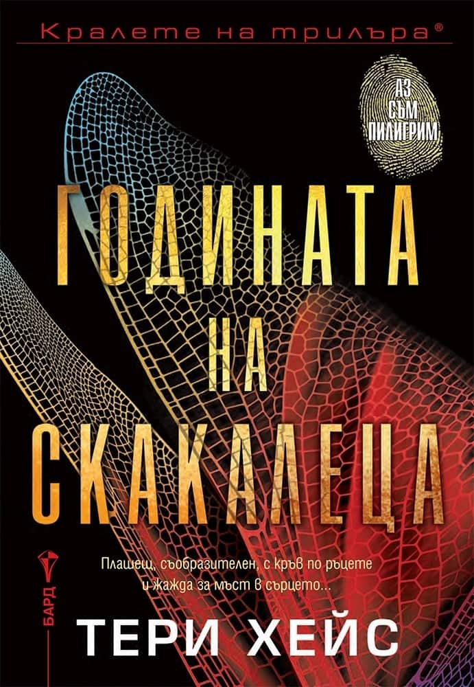 Годината на скакалеца Годината на скакалеца