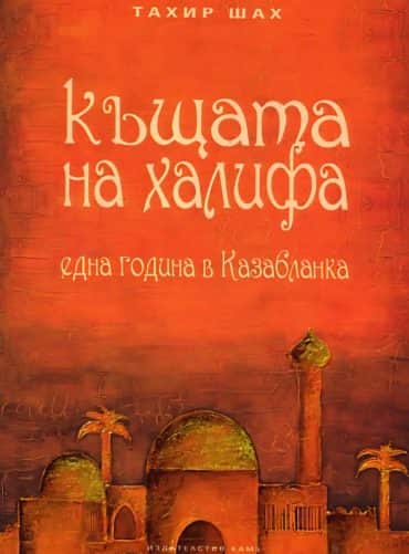 Къщата на Халифа