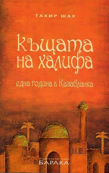 Къщата на Халифа