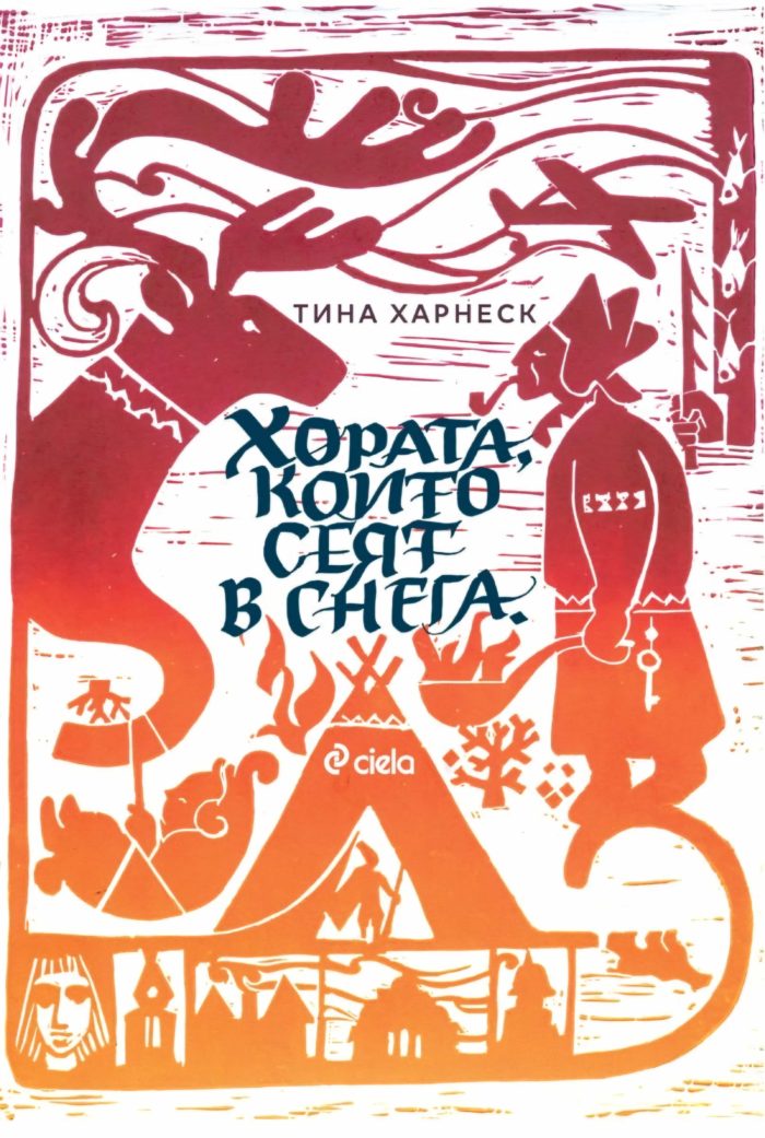 243677_b.jpg Хората, които сеят в снега