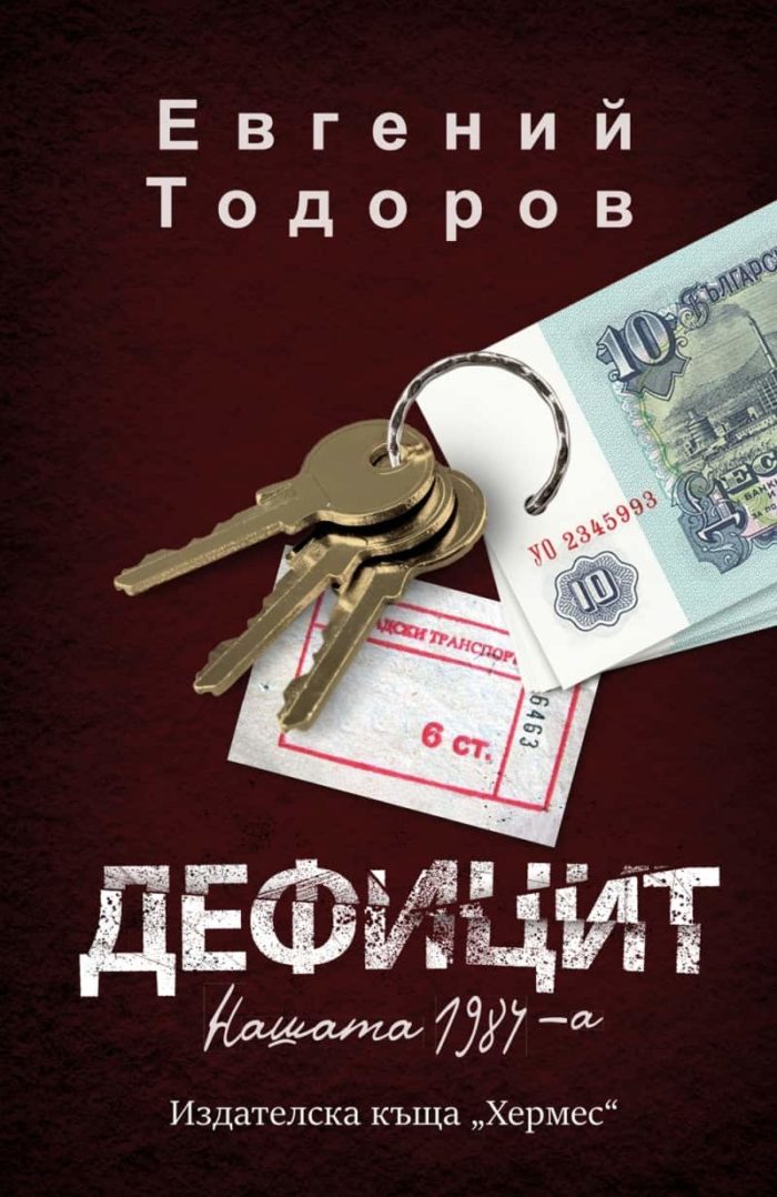 Дефицит Дефицит