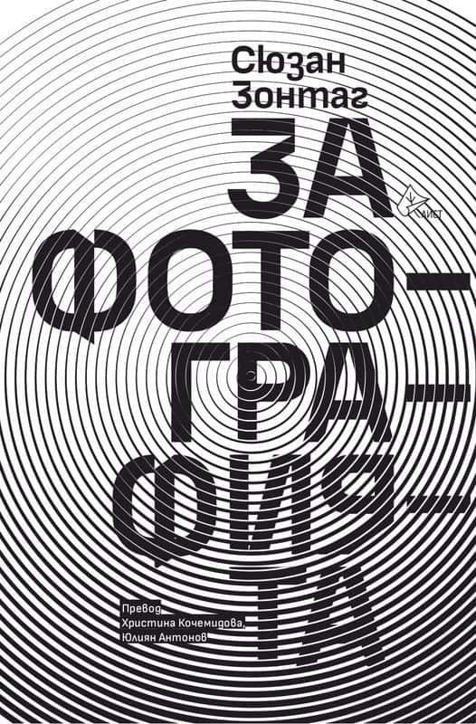 За фотографията