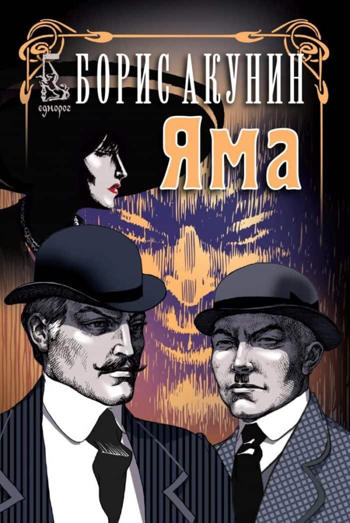 Яма Яма