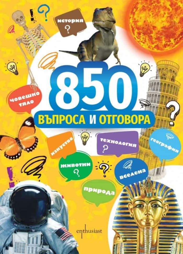 850 въпроса и отговора 850 въпроса и отговора