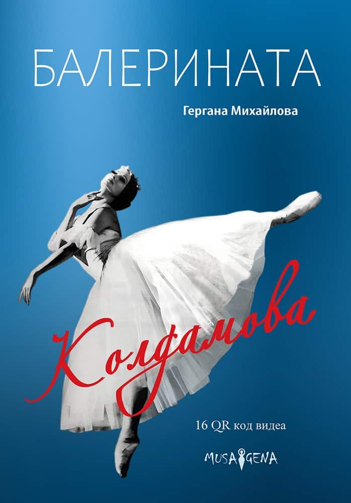 Балерината Балерината