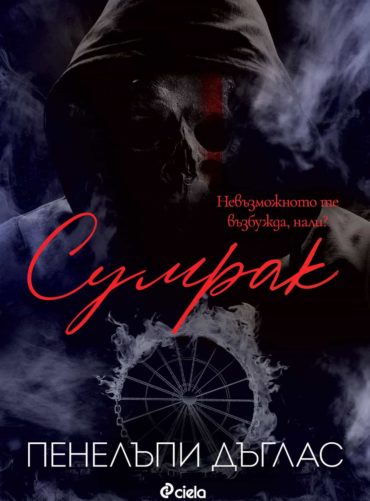 419688137_707054688230918_709_6277656077028479_n.jpg Сумрак