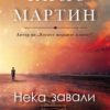 424632156_887098056753972_2355259871686440904_n.jpg Нека завали