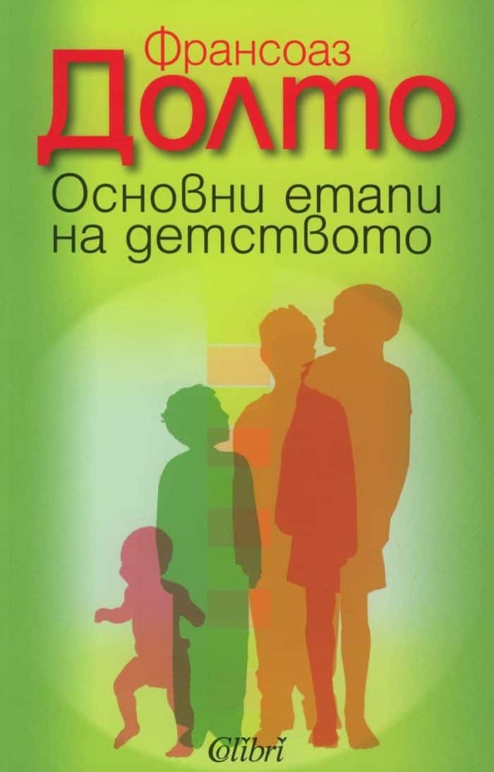 Основни етапи на детството Основни етапи на детството