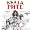 Булгарите