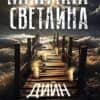 c9d5baf52.jpg На лунна светлина