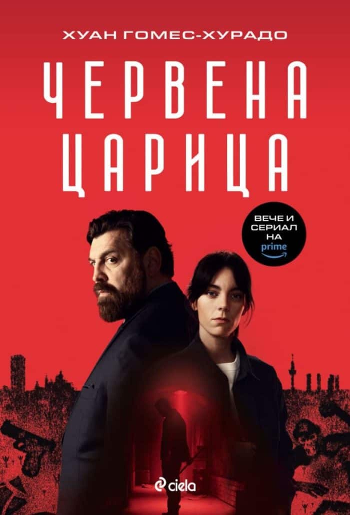Червена царица Червена царица
