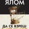 Да се взреш в слънцето - мека корица