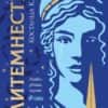 klitemnestra-hrm.jpg Клитемнестра